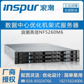 眉山市inspur服務器代理商_浪潮NF5260M6 設計渲染服務器