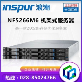內(nèi)江市浪潮服務(wù)器代理商_ NF5266M6機架式-原廠質(zhì)保-對公付款