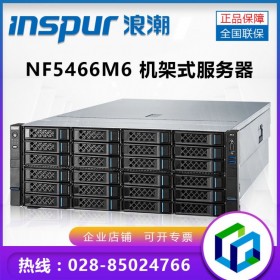 廣安浪潮服務器總代理商_4U云服務器_NF5466M6支持828TB硬盤