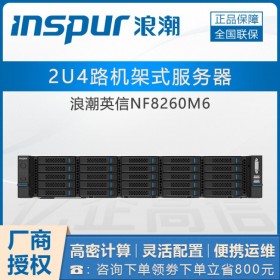 自貢市服務器代理商丨NF8260M6浪潮 NVIDIA RTX5000 GPU服務器