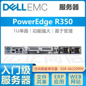 成都戴爾DELL總代理商_R350新一代經(jīng)濟(jì)型機(jī)架式服務(wù)器-實現(xiàn)數(shù)據(jù)價值