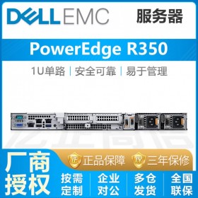 成都戴爾服務器代理商_DELL R350機架式服務器 聯系客戶提供定制服務