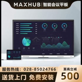 【新銳55新銳Pro-PCi5四件套銷售】成都MAXHUB代理商旗艦體驗店55英寸SC55CDP V6新銳Pro版智能會議平板現貨報價
