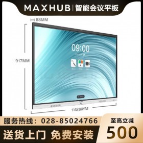 云南MAXHUB會(huì)議平板經(jīng)銷商 MAXHUB新銳Pro65英寸視頻會(huì)議一體機(jī) 電子白板SC65CDA 安卓版