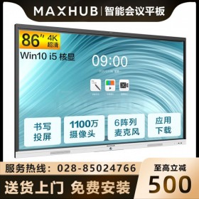 宜賓MAXHUB會(huì)議平板代理商 MAXHUB新銳Pro75英寸智能會(huì)議大屏經(jīng)銷商 MAXHUB電子白板SC75CDP+WT01A+SP20