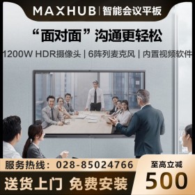 MAXHUB V5 經(jīng)典版55英寸 Win10 i5核顯電子白板 攀枝花MAXHUB會(huì)議平板經(jīng)銷商