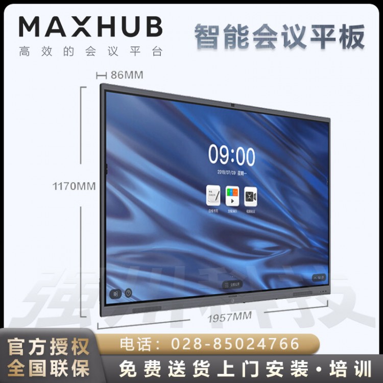 眉山MAXHUB智能視頻會(huì)議平板經(jīng)銷商  電子白板觸摸會(huì)議一體機(jī)CA86CU經(jīng)典版86英寸 安卓9.0版本