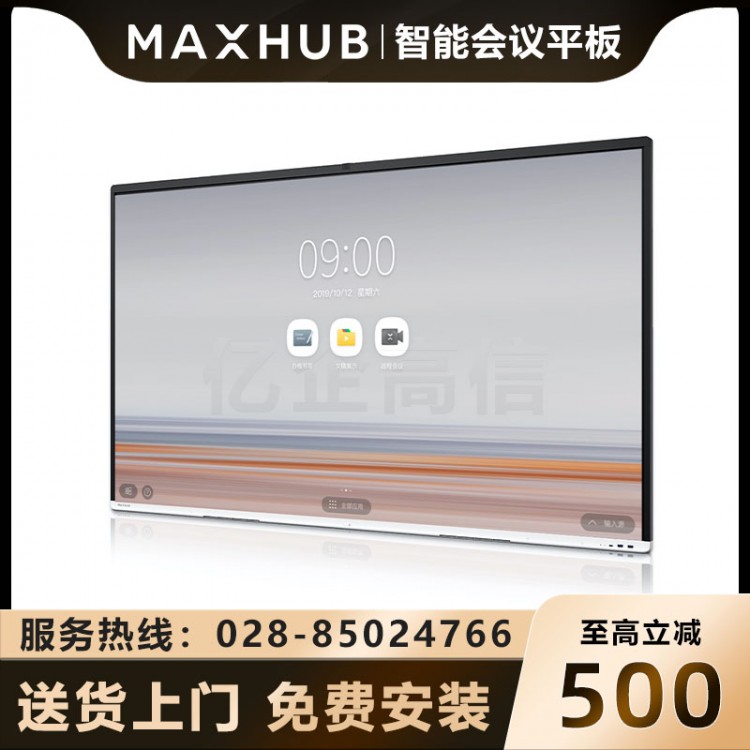 MAXHUB V5時尚版65英寸會議平板報價 成都MAXHUB觸控電子教學(xué)白板一體機代理商 視頻會議大屏企業(yè)智慧屏 VA65CA安卓版