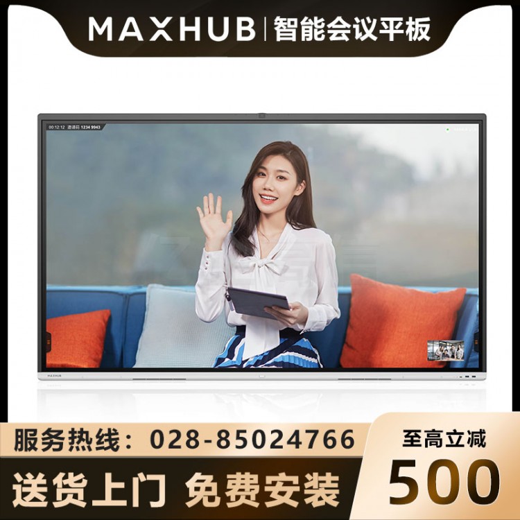 自貢MAXHUB會議平板代理商 MAXHUB V5時尚版75英寸會議平板 觸控電子教學(xué)白板一體機  VA75CA安卓版