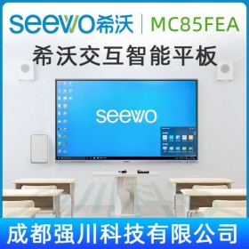 彭州市希沃銷售中心_seewo一體機(jī)專賣店_彭州市SEEWO總代理_希沃 MC85FEA（i3）移動支架＋視頻展臺