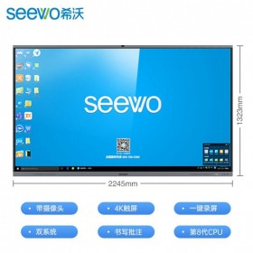 江蘇省希沃seewo教學會議一體機代理商_南京希沃交互式智能平板經銷商實體店_希沃多媒體觸控電子白板