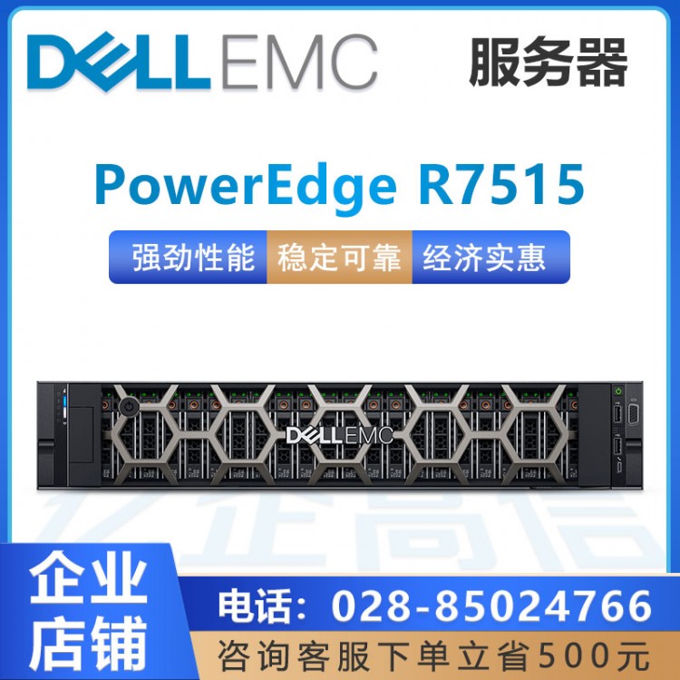 戴爾存儲(chǔ)、虛擬化和數(shù)據(jù)分析服務(wù)器 戴爾（DELL）PowerEdge R7515機(jī)架式服務(wù)器霄龍AMD處理器服務(wù)器 成都戴爾服務(wù)器代理商