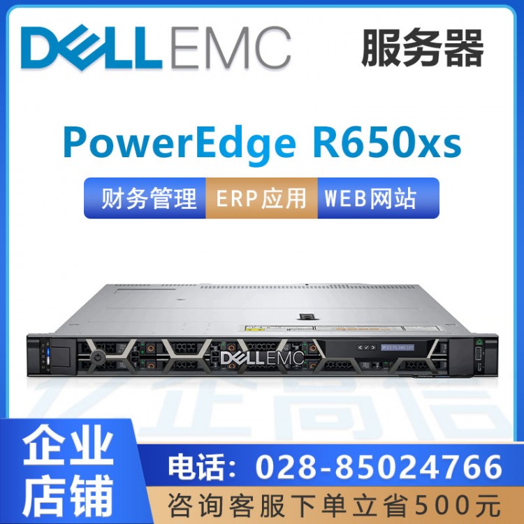 戴爾（DELL）PowerEdge R650/R650XS 機(jī)架式服務(wù)器2U至強(qiáng)雙路主機(jī) 成都戴爾服務(wù)器授權(quán)經(jīng)銷(xiāo)商