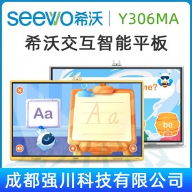 福建希沃幼教教育平板授權代理商_福州希沃幼教觸控一體機經銷商_75寸教學觸控電子白板特價促銷