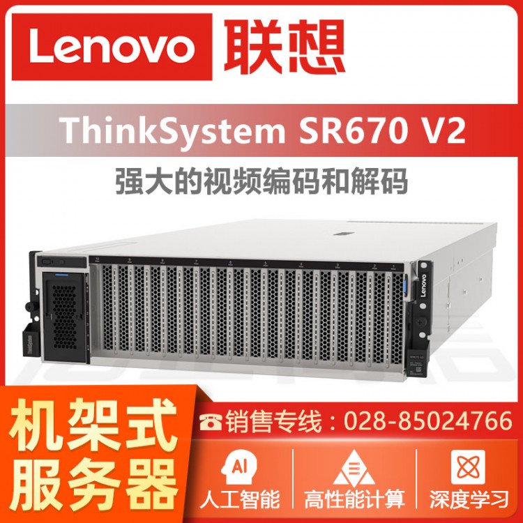 聯想ThinkSystem SR670 V2機架式AI服務器 成都ThinkSystem服務器經銷商 聯想管家婆服務器報價