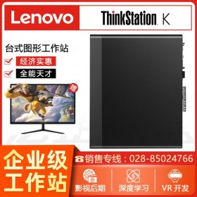 成都聯(lián)想ThinkStation工作站總代理 聯(lián)想商用辦公高性能臺式機(jī)電腦ThinkStation K  三維建模圖形工作站