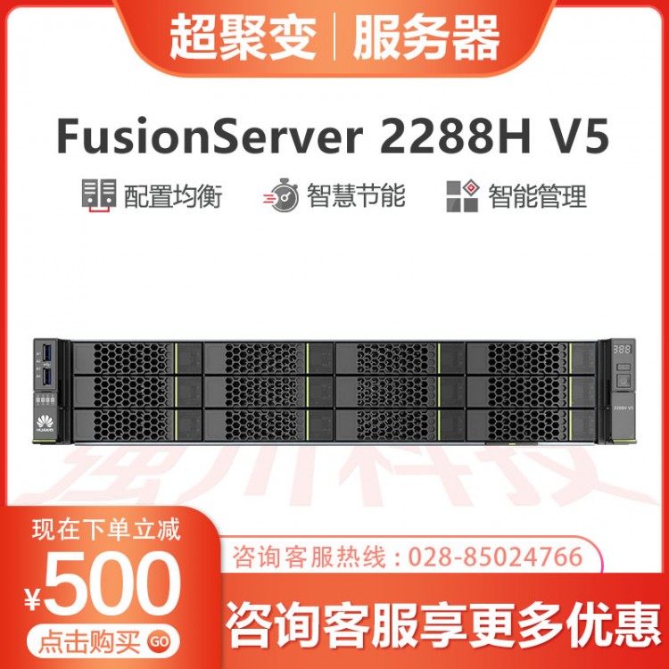 四川超聚變服務(wù)器經(jīng)銷商 超聚變2288H V5 2U機架式 8盤位服務(wù)器代理商 2288H V5機架式服務(wù)器主機