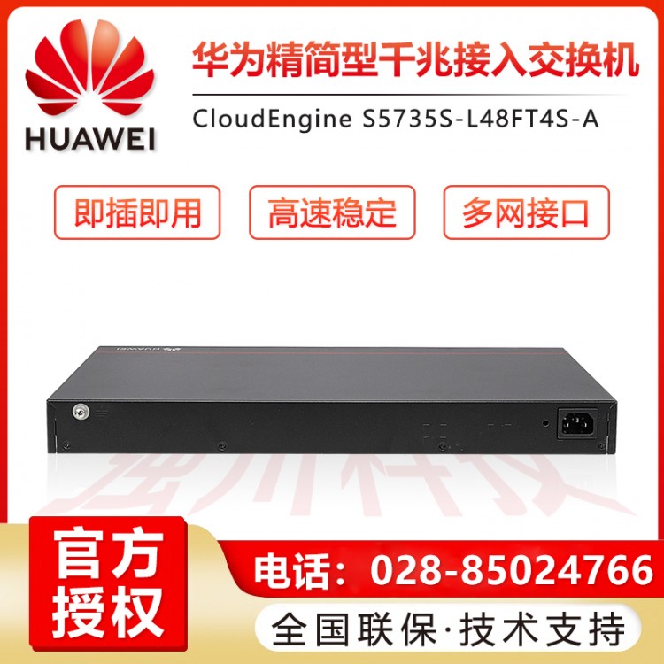 四川宜賓華為S5735S-L48FT4S-A 企業(yè)級(jí)24口百兆以太網(wǎng)+24口千兆以太網(wǎng)+4口千兆光交換機(jī) 四川華為交換機(jī)總經(jīng)銷商