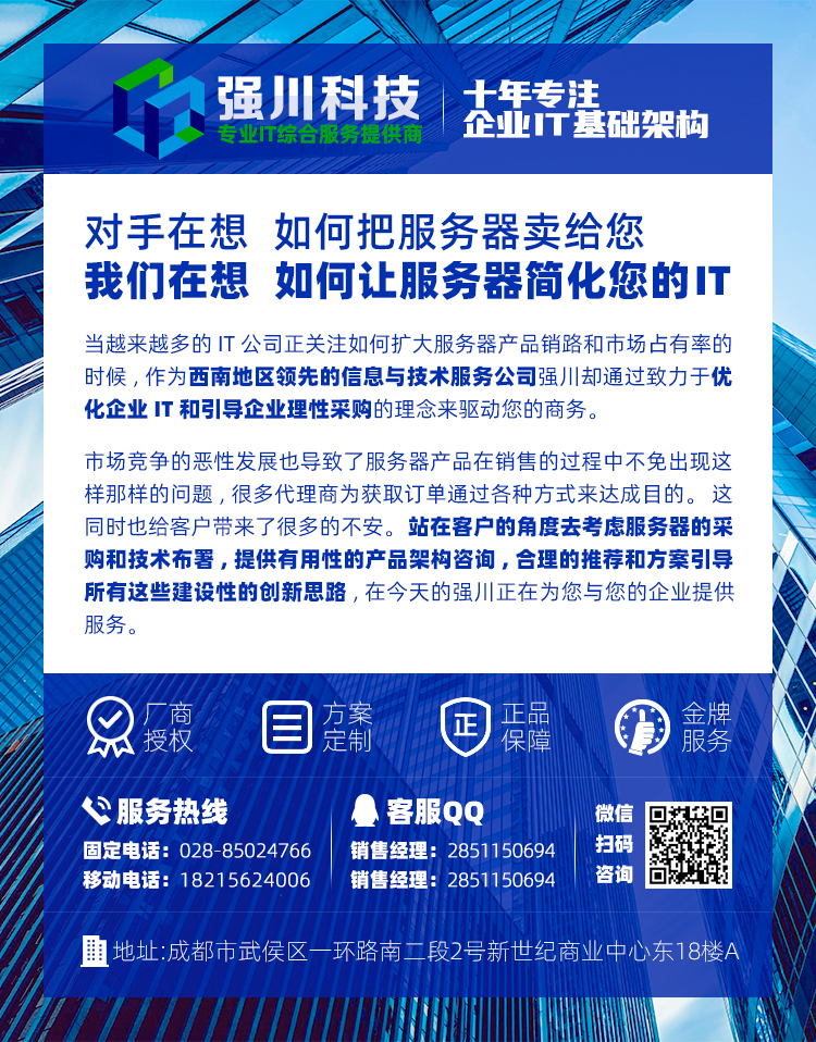 06簡化IT盡在強(qiáng)川