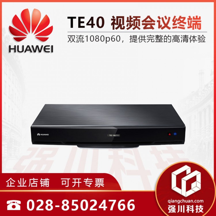 甘孜州華為視頻會議代理商_TE40終端 標配雙顯 3.9萬促銷 vpm220麥克風+VPC600鏡頭