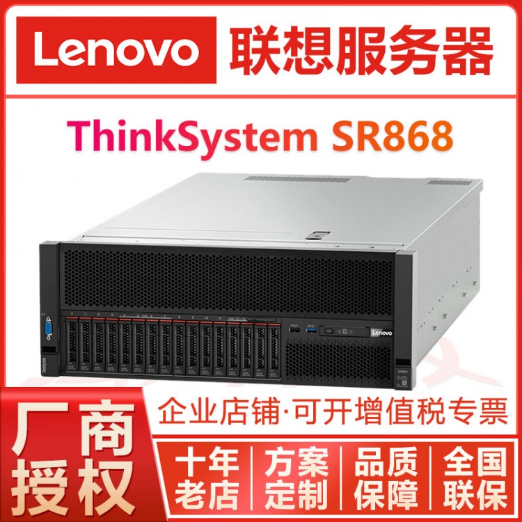 聯想全場景適配機架式服務器丨廣元Lenovo服務器渠道批發 供應SR868 備份服務器