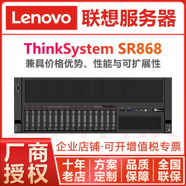 重慶聯想服務器工作站代理商丨ThinkSystem SR868服務器/ThinkServer SR588機架式電腦主機