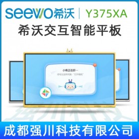 重慶市Seewo希沃教學觸摸一體機|幼教智能平板55/65/75/86英寸交互式電子白板 75英寸Y375XA 原裝
