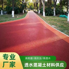 重慶市江津區 彩色混凝土路面   生態透水混凝土源頭材料廠家 【豪軒建筑】 生態透水砼   透水混凝土材料廠家批發  免費提供技術指導  送貨到工地