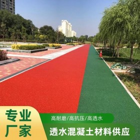 四川自貢市 彩色混凝土透水地坪 透水地坪材料材料施工 透水混凝土的做法 彩色透水混凝土包工包料   免費施工指導