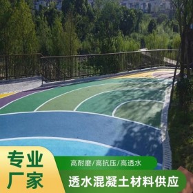 四川內江市透水地坪 彩色透水混凝土廠家  透水罩面劑 生態透水砼粘接劑  5公分透水混凝土每平方多少錢