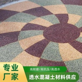 樂山市 彩色透水混凝土路面   生態透水混凝土源頭材料廠家  生態透水砼   透水混凝土材料廠家批發