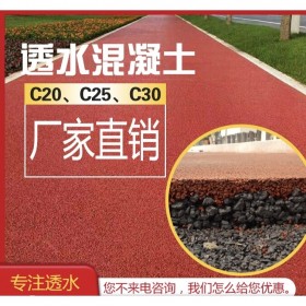 萬源市透水混凝土材料生產廠家 透水砼膠結劑 透水混凝土外加劑 重慶市渝中區彩色透水混凝土 免費輔導