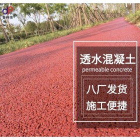 簡(jiǎn)陽(yáng)市彩色透水混凝土 彩色藝術(shù)壓花地坪