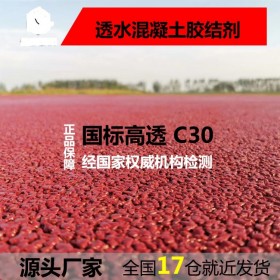 重慶市大渡口區彩色透水混凝生產廠家  彩色混凝土哪家好 透水地坪材料增強劑 彩色透水地坪價格 透水地坪粘接劑透水混凝土施工