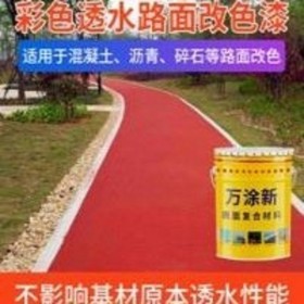 萬盛區透水地面廠家供應地坪 透水地坪廠家供應材料 透水地坪