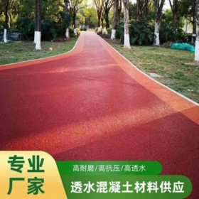 武漢市透水地坪  彩色透水混凝土  廠家生產(chǎn)地坪漆銷(xiāo)售  透水地坪生產(chǎn)廠家  壓花地坪材料生產(chǎn)廠家