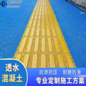 萬源市 藝術透水混凝土 彩色混凝土透水地坪 透水路面 廠家批發價
