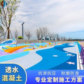 雅安市 透水混泥土路面 透水混泥土彩色 生態透水地坪 材料廠家