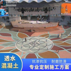 保山市 彩色強固透水地坪 生態(tài)透水路面 混凝土透水地面 量大送貨到工地免費技術(shù)指導(dǎo)