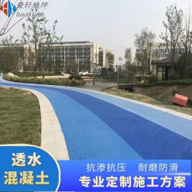 渝北區(qū) 混凝土透水地坪 彩色透水路面 彩色透混凝土罩面劑【工地免費指導(dǎo)施工】