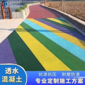 江津區 新型透水混凝土 透水混凝土的地面 透水混凝土膠水 工廠直銷