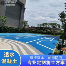 梁平區 彩色整體透水路面 混凝土壓花地坪 透水混泥土膠粉 材料生產廠家