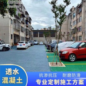 瀘州 彩色砼路面 道路透水地坪 透水混凝土材料 生產廠家