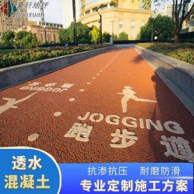 透水混凝土 彩色整體透水路面 透水混凝土廣場免費技術輔導